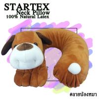 ราคา Startex หมอนคอยางพารา ปลอกหมอนรูปหมาน้อย (9885822714)