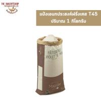 ราคา แป้งเอนกประสงค์ฝรั่งเศส T45 (24677863634)