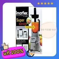 ราคา เครื่องปั่นน้ำผลไม้ IMARFLEX IF-329 2 ลิตร (15596113561)