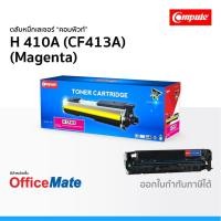 ราคา ตลับหมึก Compute รุ่น HP 410A CF413A สีแดง ใช้กับปริ้นเตอร์ รุ่น Color LaserJet M452DW M477FDW (6252735596)