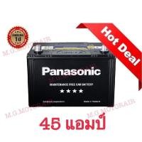 ราคา แบตเตอรี่รถยนต์ ยี่ห้อ Panasonic รุ่น 50B24 R/L (ขนาด 45 แอมป์) ค่าส่งถูก !! เก็บเงินปลายทาง (2025630533)