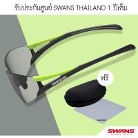 ราคา แว่นตากันแดด SWANS SOU2-0702 แว่นวิ่งสำหรับหน้าคนไทย ใส่แล้วกระชับ ไม่หล่นง่าย คุณภาพดี นำเข้าจากญี่ปุ่น เลนส์ดำอ่อน (6244247017)