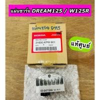 ราคา แผ่นชาร์จ Dream125 Wave125R ดรีม125 เวฟ125R แท้ศูนย์ 31600-KPW-901 (27409228833)