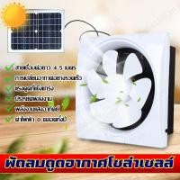 ราคา ขนาด 8/10/12 นิ้ว!กำลังไฟสูง 50W!พัดลมดูดอากาศโซล่าเซลล์ แผงโซลาร์เซลล์ พัดลมระบายอากาศโซล่าเซลล์ ห้องใต้หลังคา โรงนา (22944903789)