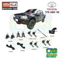 ราคา ช่วงล่าง อีซูซุ TFR '88 4x4 ลูกหมากปีกนก บน-ล่าง กล้องยา คันชักนอก(R)+(L) คันส่งกลาง ขาไก่พวงมาลัย 333 CJ ISUZU TFR '88 (23672652891)