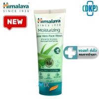ราคา Himalaya Moisturizing Aloe Vera Face Wash โฟมล้างหน้า หิมาลายา มอยซ์เจอร์ไรซิ่งอโลเวร่า 100 ml. [DKP] (27581843581)