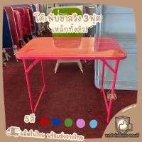 ราคา โต๊ะพับขาสวิง [5สี] 3ฟุต ผลิตจากเหล็กทั้งตัว (3032101554)