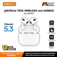 ราคา Recci หูฟังไร้สาย True Wireless แบบ EarBud พร้อมเคส เสียงใส เบสดี เสียงโทรชัด แบตอึด ประกัน 1 ปี (27955916398)