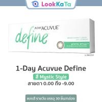ราคา 1-Day Acuvue Define สี Mystic Style (30ข้าง/กล่อง) (26066581729)