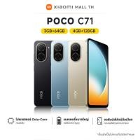 ราคา 【ใหม่ล่าสุด】Xiaomi POCO C71 โทรศัพท์มือถือ โปรเซสเซอร์ Octa-Core ทรงพลัง หน้าจอ 6.88" แบตเตอรี่ขนาดใหญ่ 5200mAh (29584470173)