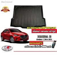 ราคา ✕∋ถาดท้ายรถ ยกขอบ Mazda 2 (4ประตู) 2014-2021 (หนาพิเศษ) *ส่งเคอรี่1-2วันถึง* (แถมเคลือบยางกันน้ำ)#ถาดรองท้ายรถ2021 ทันส (11678908485)