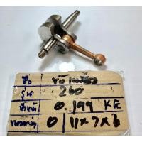 ราคา 0 ข้อเหวี่ยง260 ใช้กับ Mitsubishi อะไหล่ เครื่องตัดหญ้า สะพายบ่า (OEM ผลิตชิ้นส่วนมาตรฐานญี่ปุ่นส่งโรงงาน STD JAPAN)เคร (24500853013)