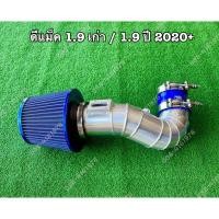 ราคา ชุดท่อกรองอากาศ D-max (ท่อแอร์โฟร์) (13973027833)