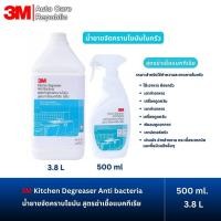 ราคา 3M Kitchen Degreaser Anti bacteria น้ำยาขจัดคราบไขมันในครัว สูตรฆ่าเชื้อแบคทีเรีย ขนาด 500 มล. , 3.8 ลิตร (28135388277)