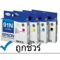 ราคา Epson91N ครบ4สี♦พร้อมส่ง♦ (5825656269)