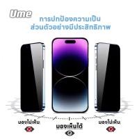 ราคา ฟิล์มกันมอง สำหรับiPhone 15 ,pro max ,14 13,12 pro max ฟิล์มกันเสือก ไอโฟน ฟิล์ม กันมองข้าง (23360378678)