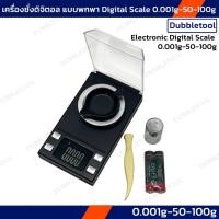 ราคา เครื่องชั่งเพชรพลอยแบบดิจิตอล พกพาได้สะดวกชั่งสูงสุด 50กรัม , 100กรัม 0.001กรัมชั่ง/กะรัต250Ctความละเอียด0.025Ct (18661595413)