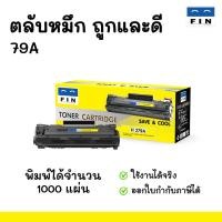 ราคา FIN (ฟิน) ตลับหมึก รุ่น HP CF279A ออกใบกำกับภาษีได้ รับประกันคุณภาพ ใช้ได้กับเครื่อง Laser M26a BK (5226157930)
