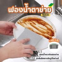 ราคา ฟองน้ำตาข่ายใยลวด ฟองน้ำล้างจาน ใยลวดขัดหม้อ ฟองน้ำขัดหม้อ ฟองน้ำ 4ชิ้น/แพ็ค (28780290694)