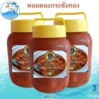 ราคา หอยดองกระชังทอง 390กรัม 3กระปุก หอยดอง หอยแมลงภู่ดอง หอยดองแม่กลอง ของดอง อาหารทะเล อาหารทะเลสด (40658587955)