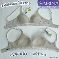 ราคา รหัส SBB1129CL *งานเซลล์ราคาพิเศษ* Sabina เสื้อชั้นใน Sport Bra รุ่น Sbn Sport สีเนื้ออ่อน (29111372785)