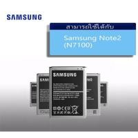 ราคา แบต Samsung Note2 (N7100) แบตเตอรี่ Samsung Galaxy Note2 (N7100) (2611849234)