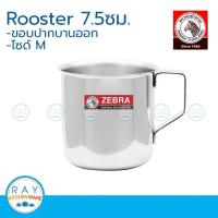 ราคา Zebra กระป๋องน้ำ Rooster 7.5 ซม. หัวม้าลาย 110017 แก้วน้ำ แก้วหูสแตนเลส ถ้วยน้ำ แก้วน้ำเด็ก ถ้วยน้ำดื่ม ถ้วยสแตนเลส (2330707258)