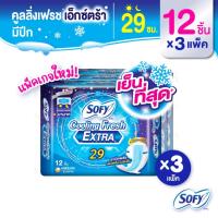 ราคา Sofy โซฟี คูลลิ่ง เฟรช เอ็กซ์ตร้า ผ้าอนามัยเย็นสุดขั้ว สำหรับกลางคืน แบบมีปีก 29 ซม. จำนวน 12 ชิ้น (3 แพ็ค) (16223993185)