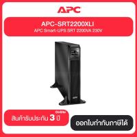 ราคา เครื่องสำรองไฟ APC Smart-UPS SRT 2200VA 230V (SRT2200XLI) (7012006138)
