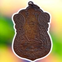 ราคา เหรียญ หลวงปู่เอี่ยม วัดหนัง รุ่นแรก บล็อกนิยม (28656169139)