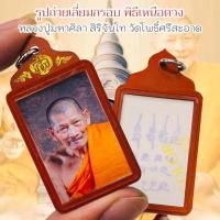 ราคา รูปหลวงปู่เลี่ยมกรอบอย่างดี เข้าพิธีปลุกเสก เจ้าคุณหลวงปู่มหาศิลา สิริจันโท วัดโพธิ์ศรีสะอาด เลี่ยมกรอบแบบมีโค้ด ศล. (29501688616)