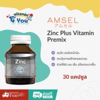 ราคา ของแท้ร้านยาAmsel Zinc Vitamin Premix แอมเซล ซิงค์ พลัส วิตามินพรีมิกซ์ ลดสิว บำรุงผมและเล็บ 30 แคปซูล (5496200727)