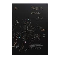 ราคา หนังสือ สมการความว่าง (พระพุทธศาสนากับฟิสิกส์ใหม่) (4148917437)