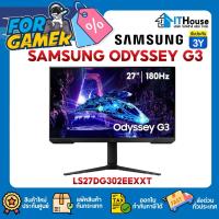 ราคา SAMSUNG ODYSSEY G3 LS27DG302EEXXT (VA,HDMI,DP,180Hz,1ms,FreeSync,FHD)จอคอมพิวเตอร์เกมมิ่ง 27" ประกัน 3 ปี (29529917827)