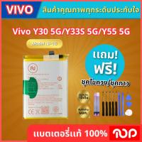 ราคา แบตเตอรี่ VIVO รุ่นY30 5G/Y33S 5G /Y55 5G B-T6 (44407998286)