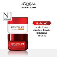 ราคา โปร ลอรีอัล ปารีส รีไวทัลลิฟท์ เดย์ครีม 50 มล. + ไนท์ครีม 50 มล. (loreal,loreal paris) (19289504264)
