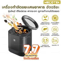 ราคา เครื่องย่อยเศษอาหาร อัตโนมัติ Food Waste Disposar 2.5L รุ่น SOP-41507 เครื่องกำจัดเศษอาหาร เครื่องกำจัดขยะอาหาร (29851460080)