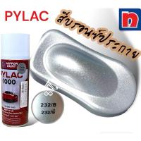 ราคา สีสเปรย์ไพแลค PYLAC 1000 (400 ml.) สีพ่นรถยนต์และมอเตอร์ไซค์ สีบรอนซ์ประกาย 232B สีบรอนซ์พ่นโช๊ค สวิงอาร์ม Honda Yamaha (27556629271)