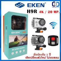 ราคา EKEN H9R 4K 20MP. ตัวใหม่ 2020 กล้องกันน้ำ ของแท้ รับประกัน 1ปี เสียเปลี่ยนใหม่ ไม่รอซ่อม (821700550)