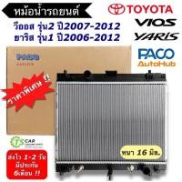 ราคา หม้อน้ำรถยนต์ โตโยต้า วีออส ยาริส Toyota Vios Yaris ปี2007-12 เกียร์ออโต้ หม้อน้ำ ยาริส (Paco RA1035) หม้อน้ำ Radiator (9278484934)