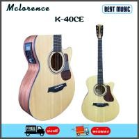 ราคา Mclorence K-40CE กีต้าร์โปร่งไฟฟ้า (18106990266)