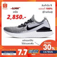 ราคา รองเท้า Nike epic react flyknit 2 ของแท้ 100% มีของ พร้อมส่ง (6926782503)