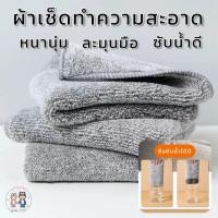 ราคา ผ้าเช็ดทำความสะอาดอเนกประสงค์ ขนาด 25X25 เช็ดโต๊ะ ผ้าขี้ริ้ว (27572752019)