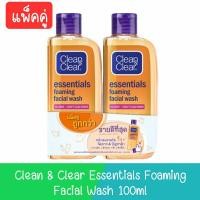 ราคา (แพ็คคู่) Clean & Clear Essentials Foaming Facial Wash 100ml. คลีน & เคลียร์ เอสเซ็นเชียลส์ โฟมมิ่ง เฟเชียล วอช 100มล (22153019575)