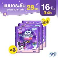 ราคา Sofy โซฟี แบบกระชับ ซูเปอร์อัลตร้า สลิม 0.1 ผ้าอนามัยสำหรับกลางคืน แบบมีปีก 29 ซม. จำนวน 16 ชิ้น (3 แพ็ค) (4131861641)
