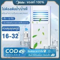 ราคา Mida แอร์เคลื่อนที่12000 btu Air Conditioner Air Mobile เย็นเร็ว แอร์บ้านเล็ก แอร์เคลื่อนที่ เย็นเร็ว เครื่องปรับอากาศเ (8498159505)