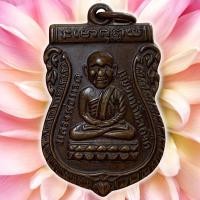ราคา เหรียญหลวงปู่ทวด หลังหลวงปู่ทิม วัดช้างไห้ราคาแบ่งปัน (29006710780)