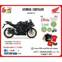 ราคา Honda CBR150R 2024 ผ่อน 0 % 10 เดือน (25426091892)