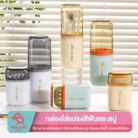 ราคา ที่เก็บแปรงสีฟัน ที่เก็บสบู่ แบบพกพา มีรูระบาย กล่องใส่แปรงสีฟัน กล่องใส่ช้อนส้อม กระบอกเก็บแปรงสีฟัน ที่เก็บสบู่พกพา (42107263241)