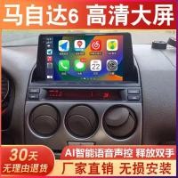 ราคา เหมาะสําหรับ Changan Mazda 6/Mazda Six Navigation หน้าจอขนาดใหญ่ดัดแปลงย้อนกลับวิดีโอ Central Control Display Screen ทั้งหมด (40205347075)